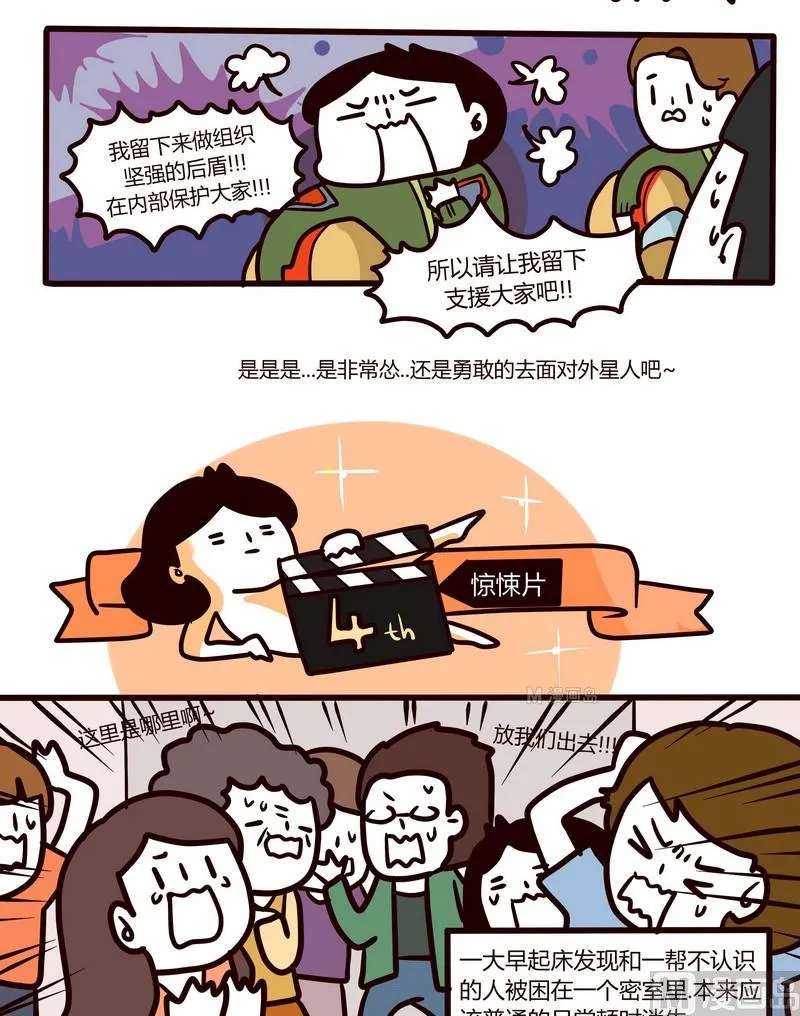 第59话 论吃瓜群众的生存法则 第11页