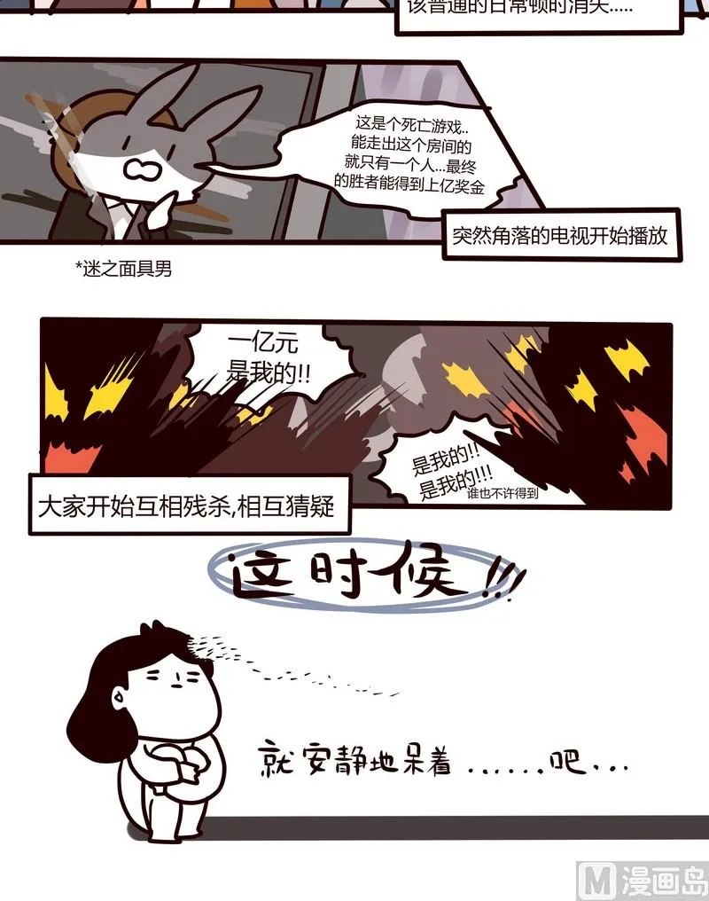 第59话 论吃瓜群众的生存法则 第12页
