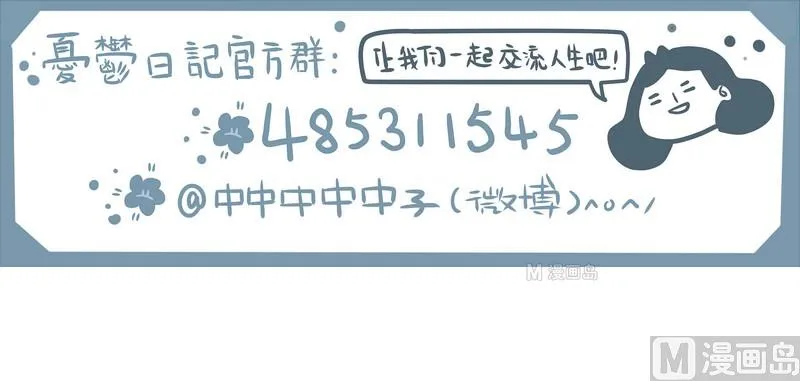 第59话 论吃瓜群众的生存法则 第16页