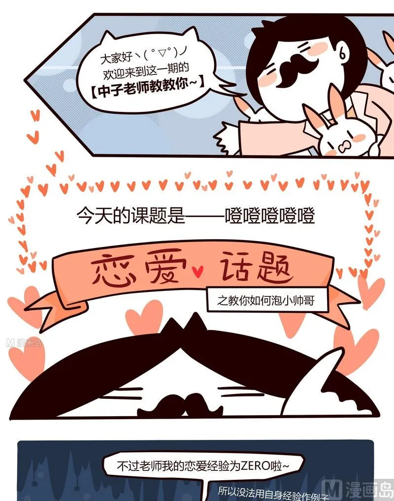 第60话 恋爱指南 第1页