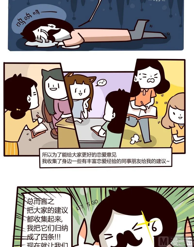 第60话 恋爱指南 第2页