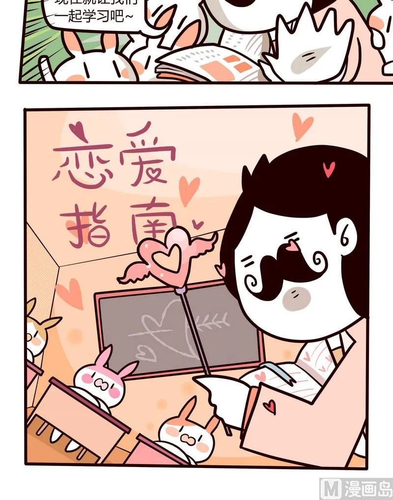 第60话 恋爱指南 第3页