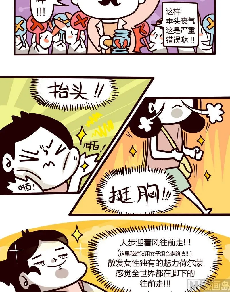 第60话 恋爱指南 第5页