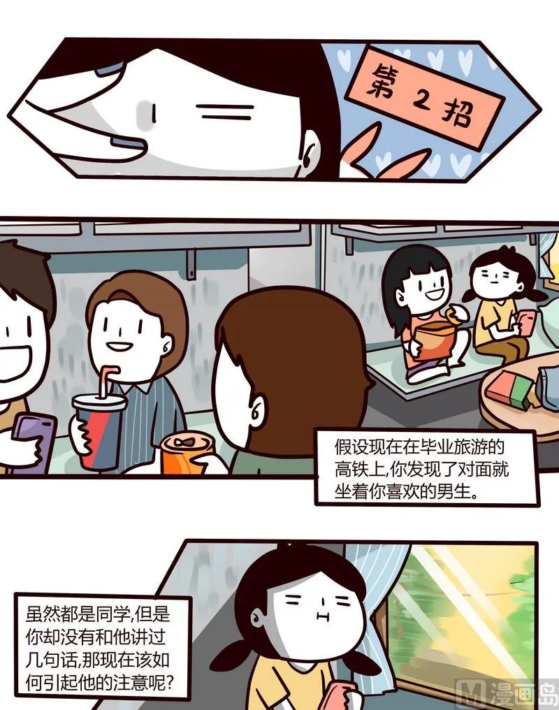 第60话 恋爱指南 第7页