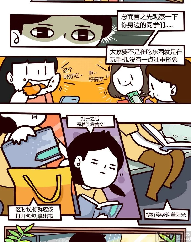 第60话 恋爱指南 第8页