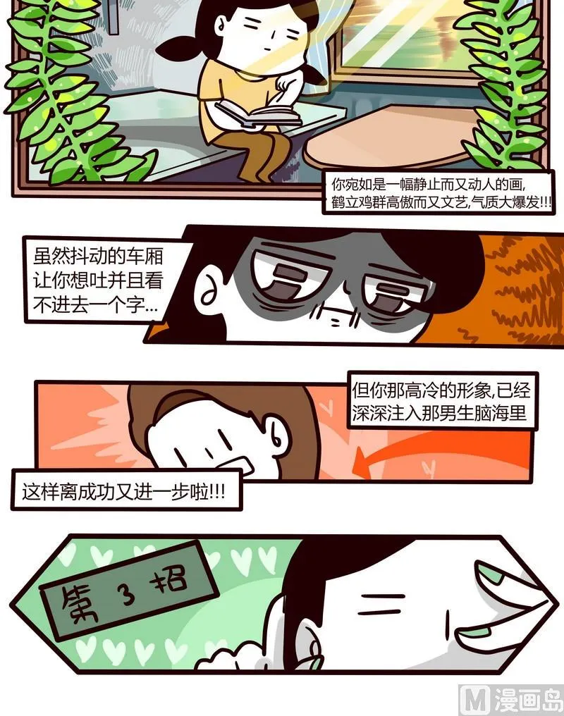 第60话 恋爱指南 第9页