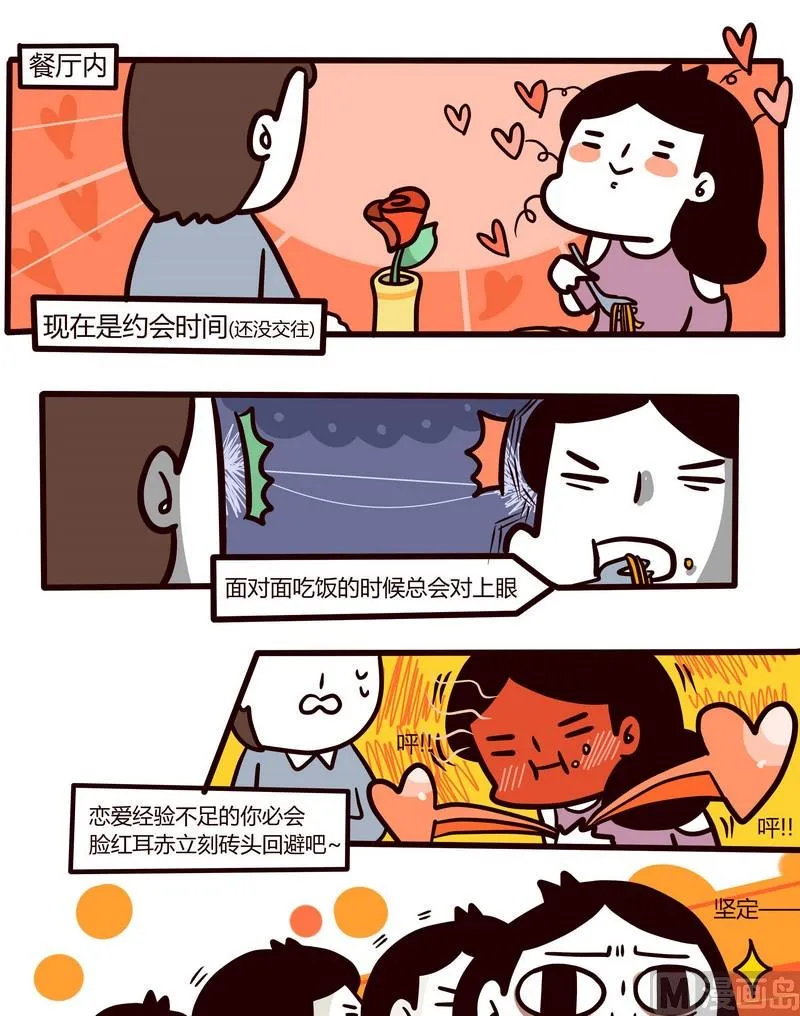 第60话 恋爱指南 第10页