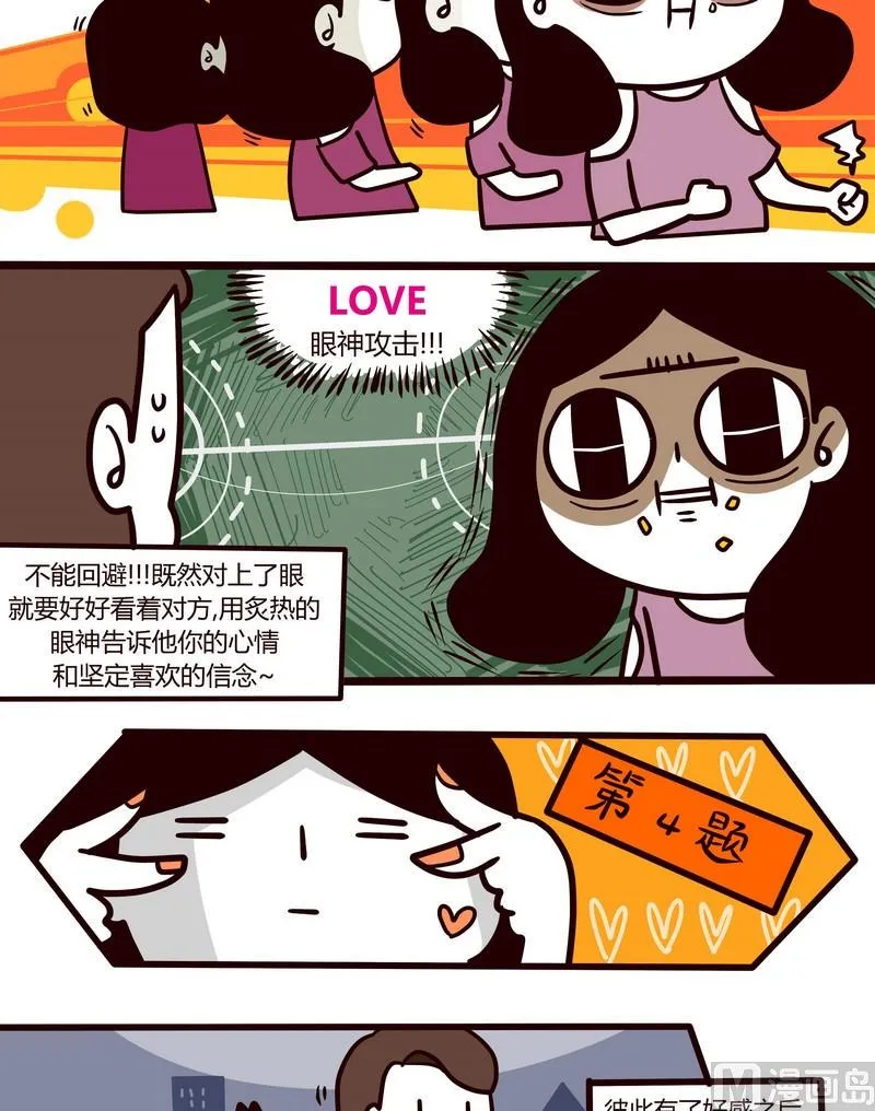 第60话 恋爱指南 第11页