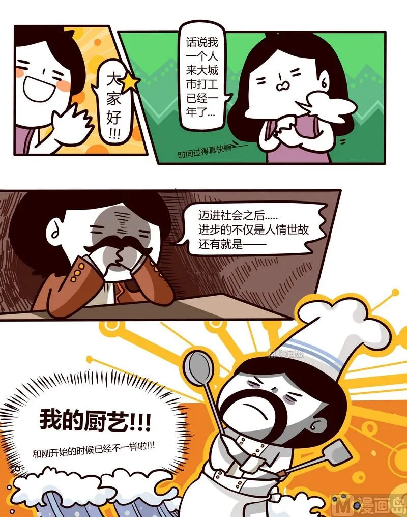 第61话 生活小厨意2 第1页
