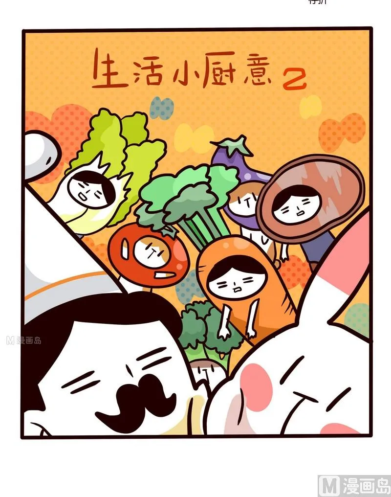 第61话 生活小厨意2 第3页