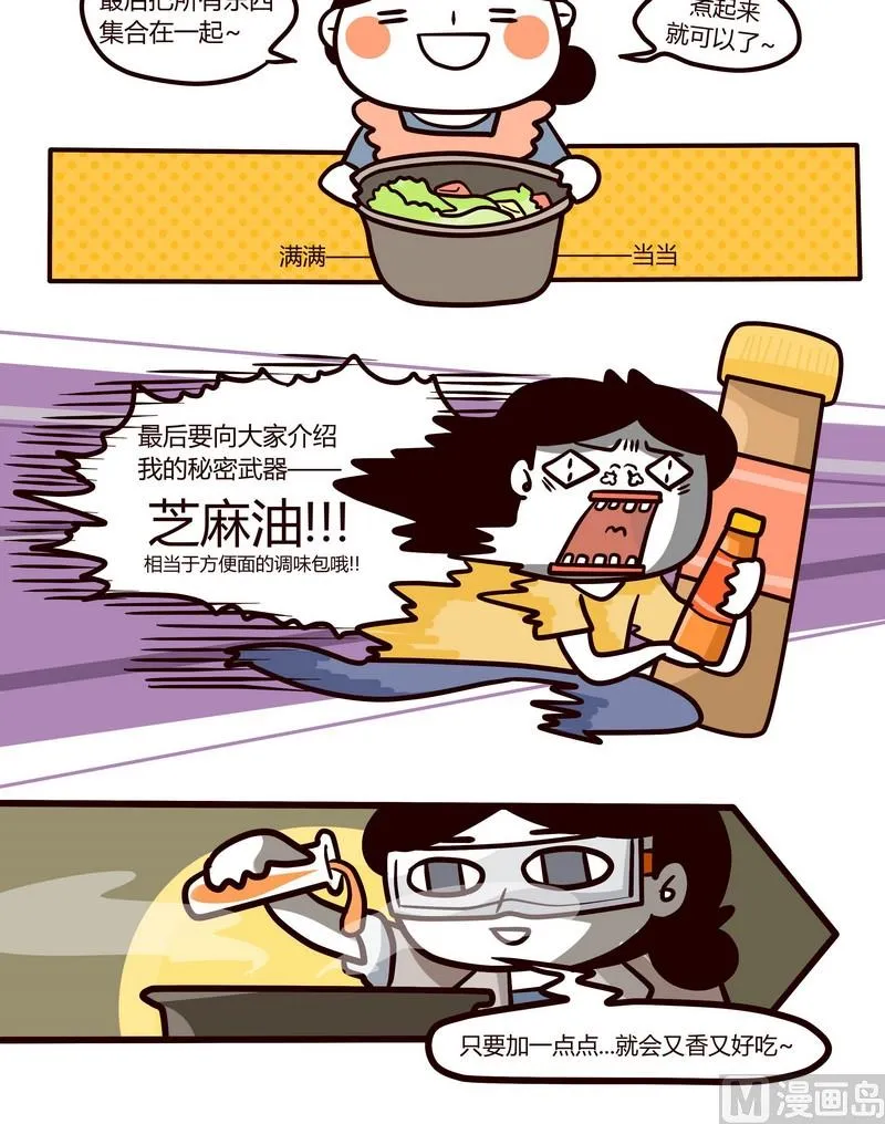 第61话 生活小厨意2 第6页