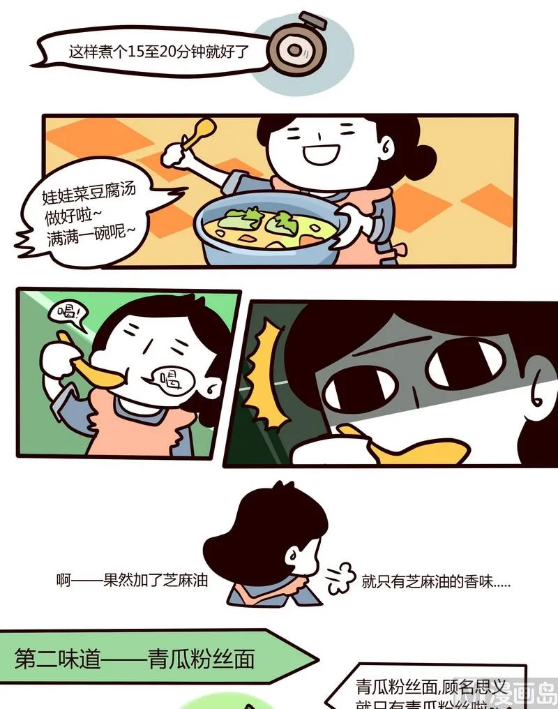 第61话 生活小厨意2 第7页