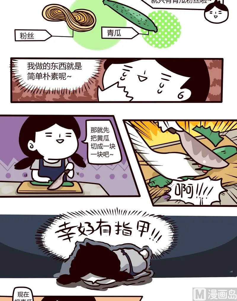 第61话 生活小厨意2 第8页