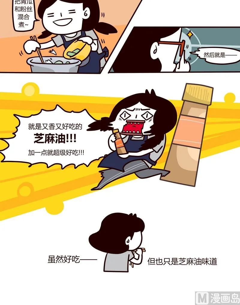 第61话 生活小厨意2 第9页