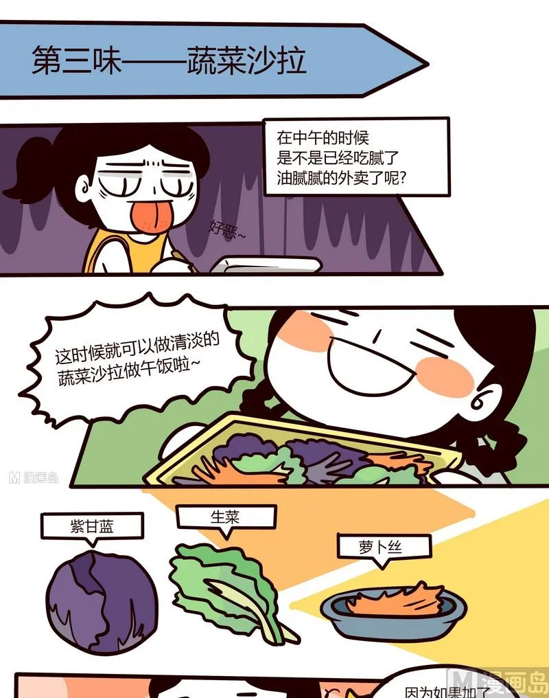 第61话 生活小厨意2 第10页