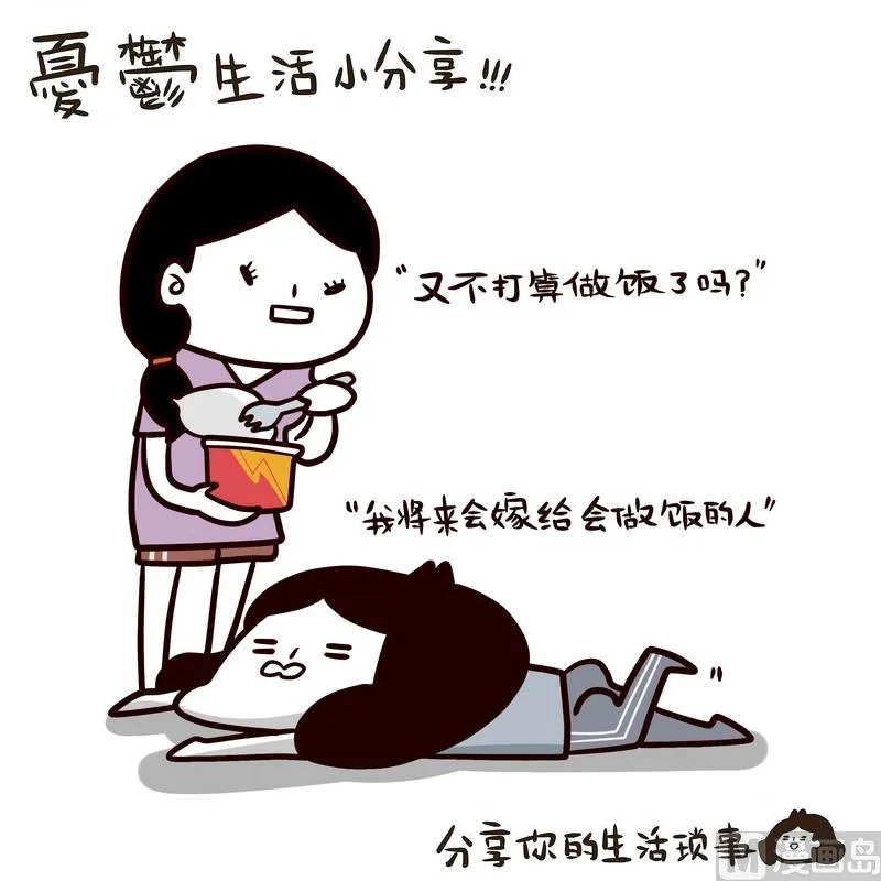 第61话 生活小厨意2 第13页