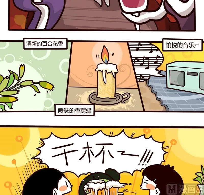 第62话 大人时间 第3页