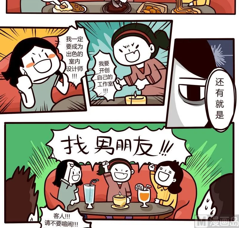 第62话 大人时间 第6页