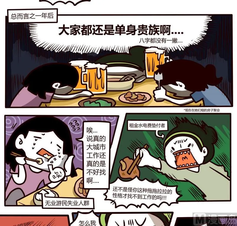 第62话 大人时间 第7页