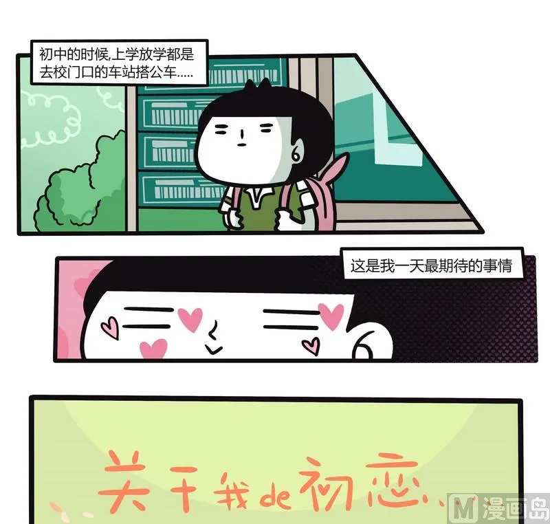 第63话 关于我的初恋 第1页