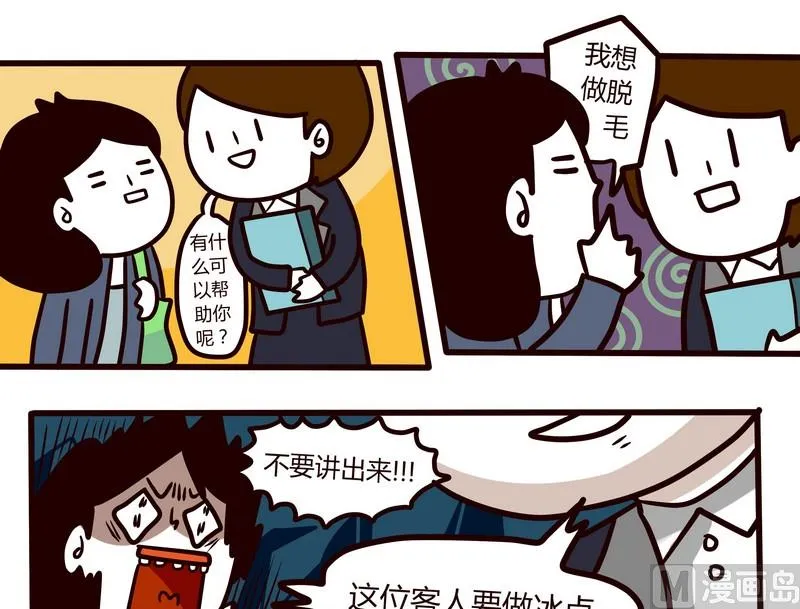 第64话 冰凉一夏 第11页