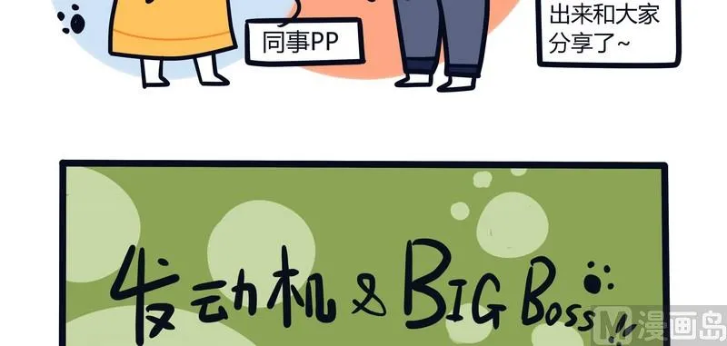 第65话 发动机与BIGBOSS 第2页