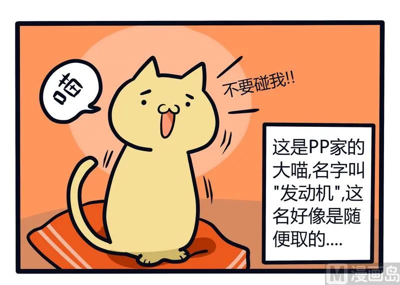 第65话 发动机与BIGBOSS 第5页