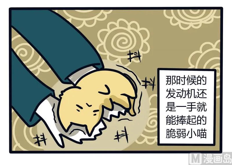第65话 发动机与BIGBOSS 第7页