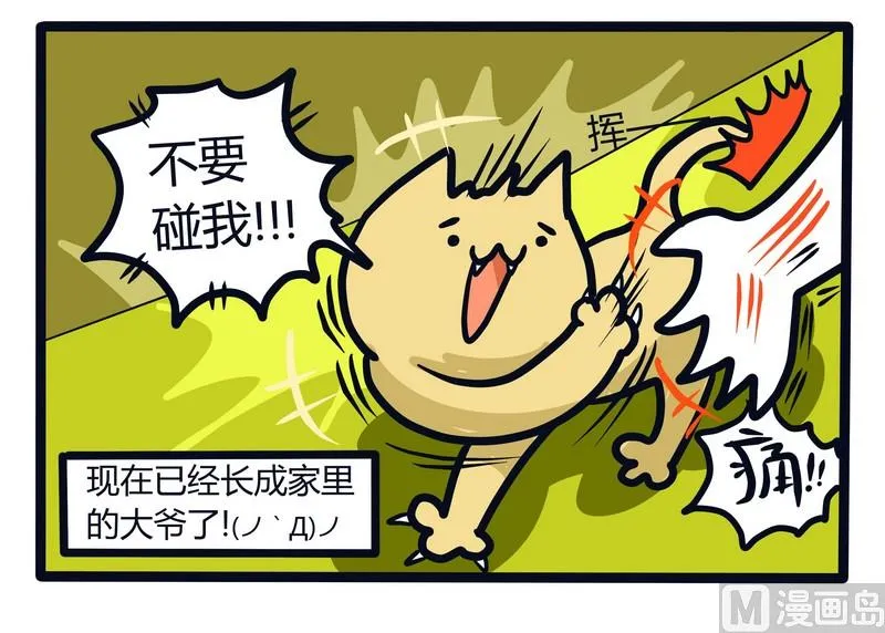 第65话 发动机与BIGBOSS 第8页