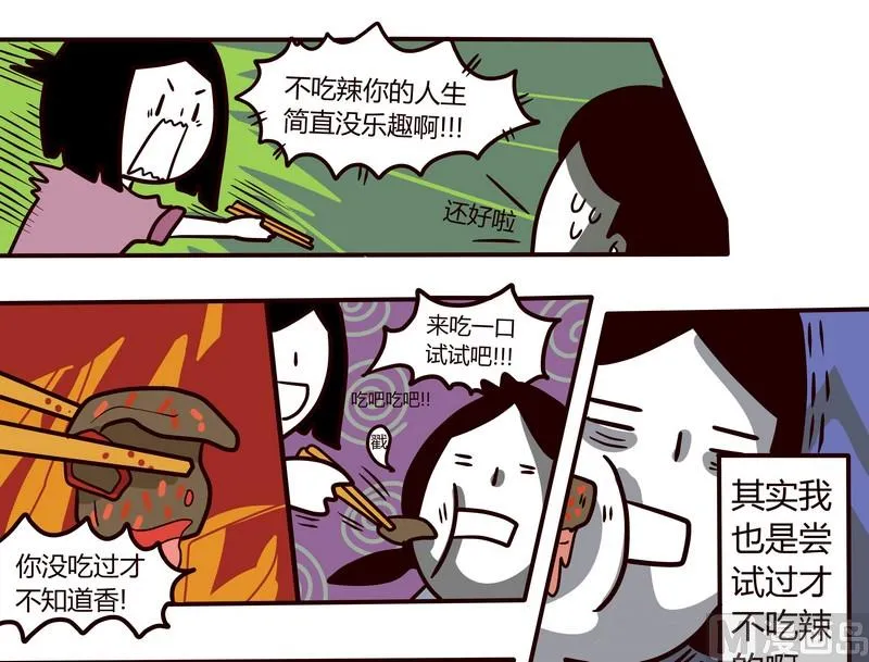 第66话 辣!辣!辣! 第6页