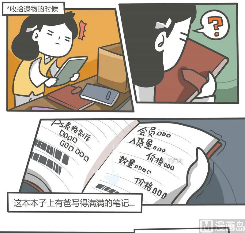 第70话 最后一次 第7页