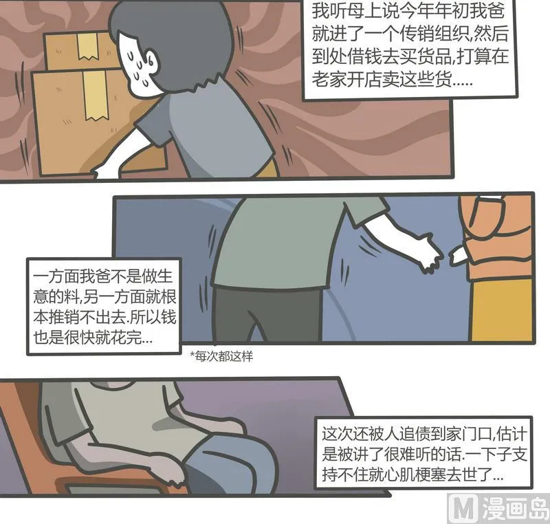 第70话 最后一次 第8页
