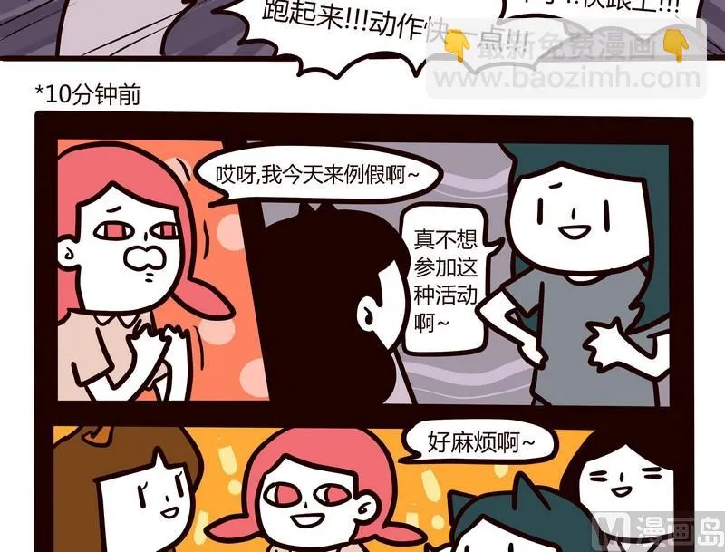 第71话 闯关迷城 第8页