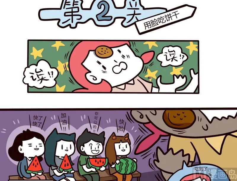 第71话 闯关迷城 第12页