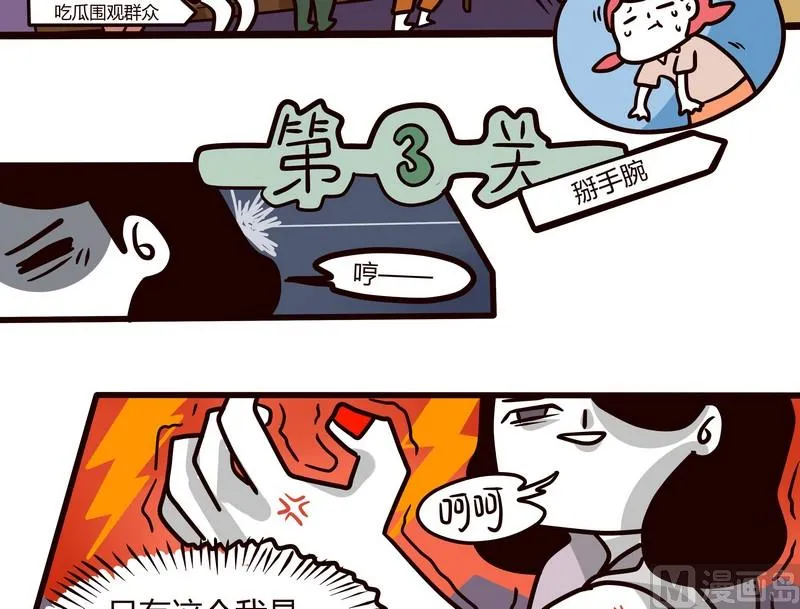 第71话 闯关迷城 第13页