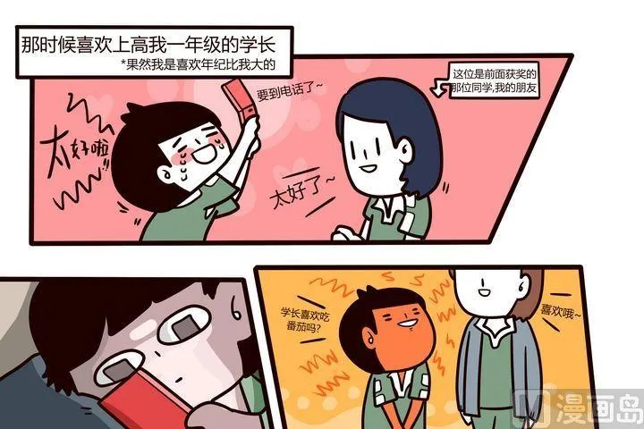 第72话 0期待人生 第13页