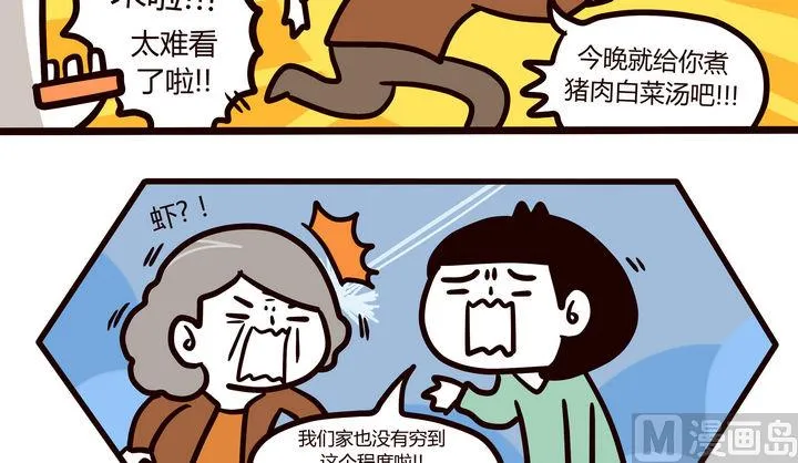 第75话 相聚的日子 第16页