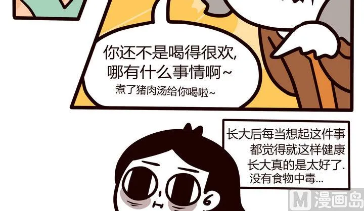 第75话 相聚的日子 第19页