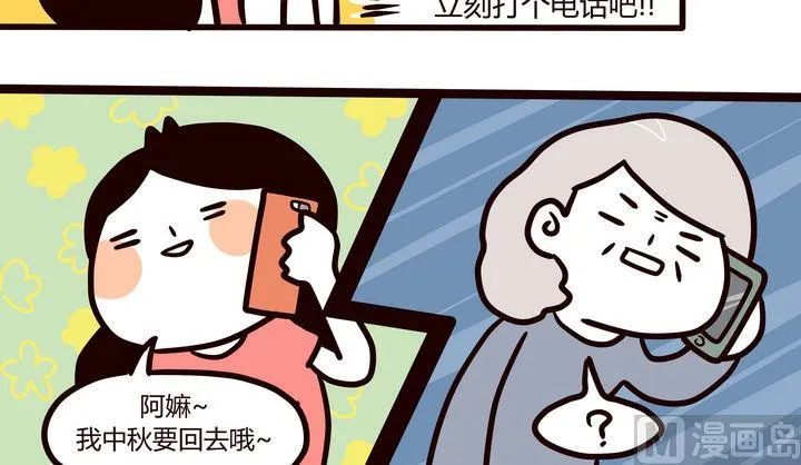 第75话 相聚的日子 第26页
