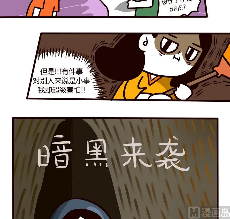 第76话 暗黑来袭 第3页