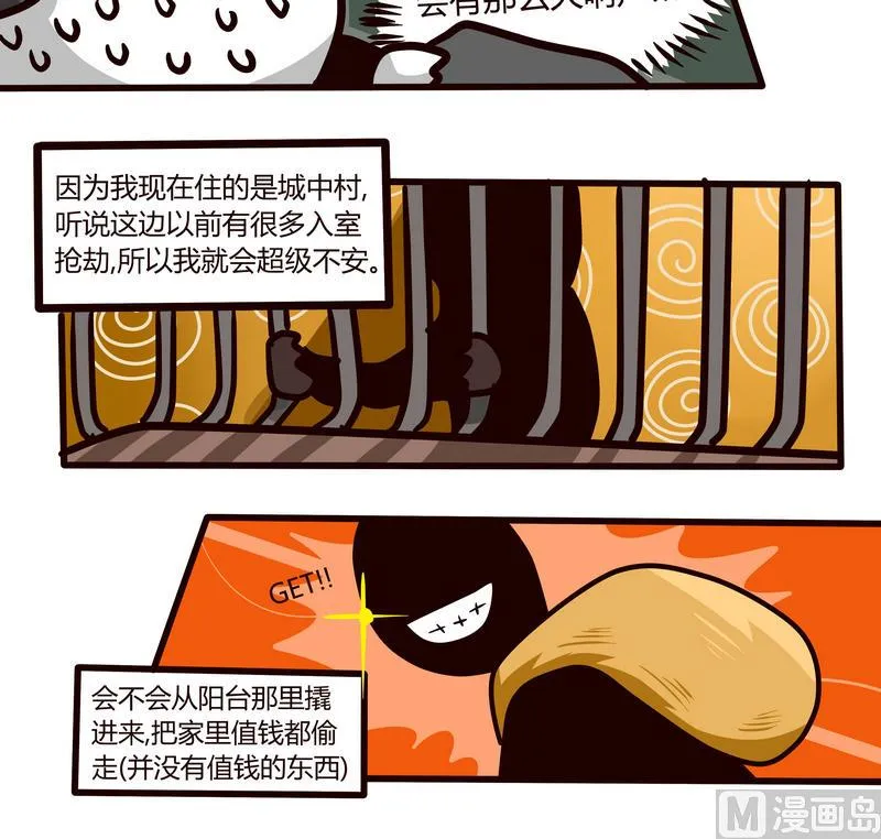 第76话 暗黑来袭 第8页