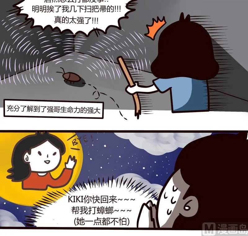 第76话 暗黑来袭 第16页