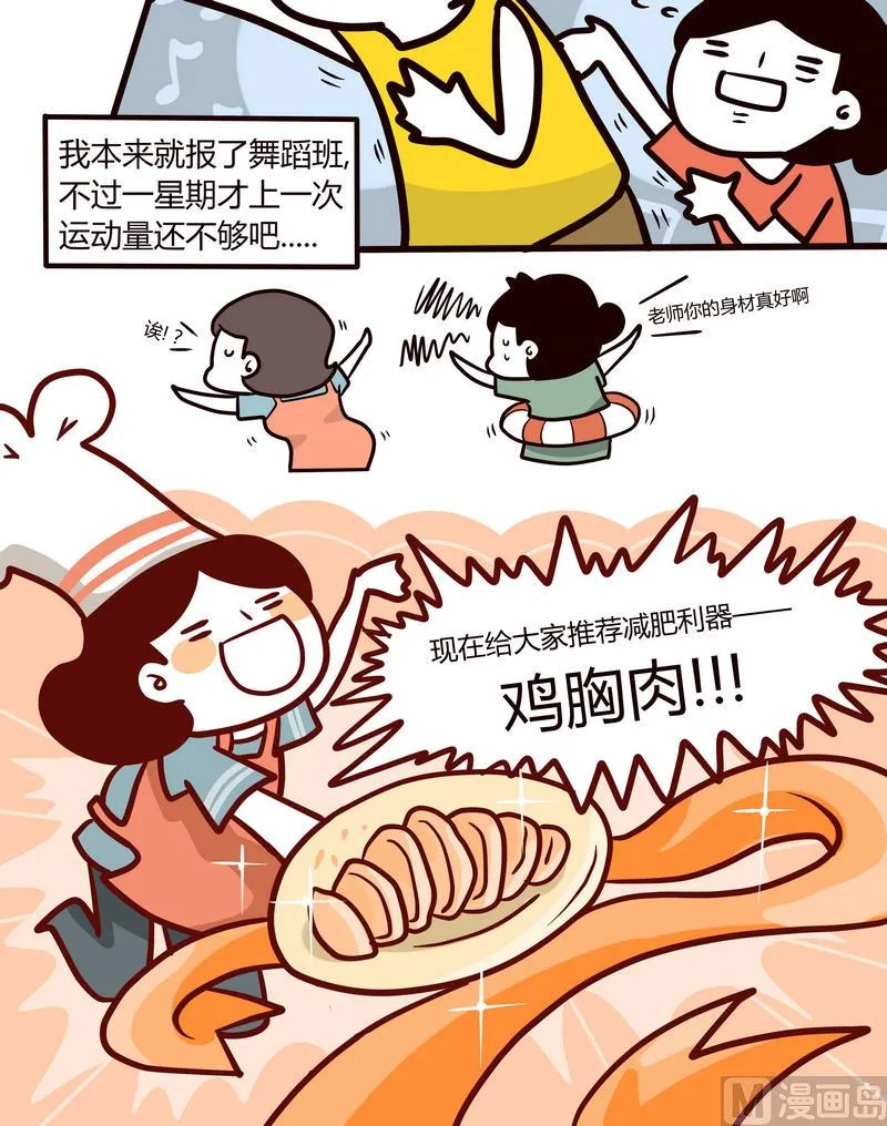 第77话 减肥这件小事 第6页