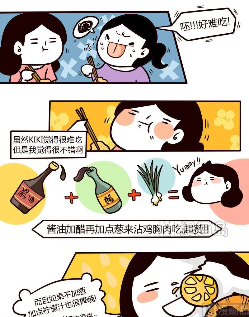 第77话 减肥这件小事 第7页