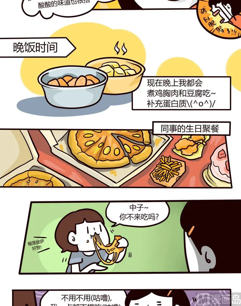 第77话 减肥这件小事 第8页