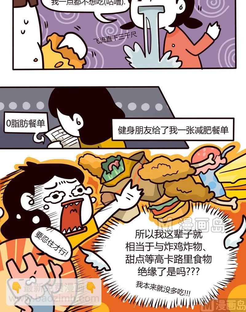 第77话 减肥这件小事 第9页