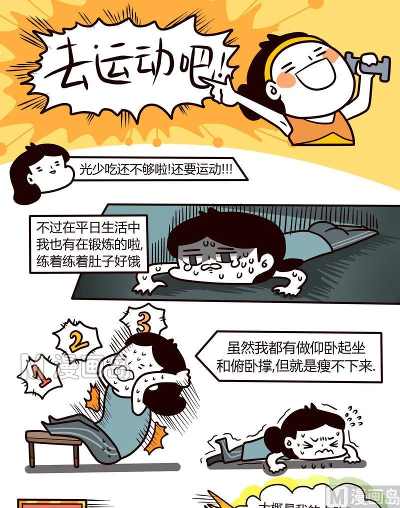 第77话 减肥这件小事 第10页