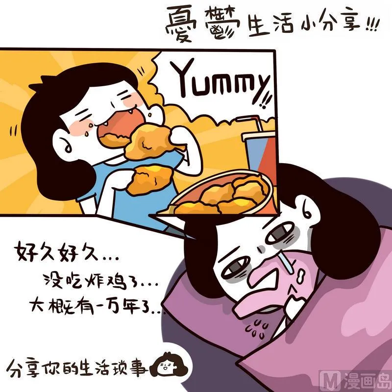 第77话 减肥这件小事 第13页