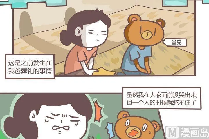 第78话 平凡而难忘 第11页