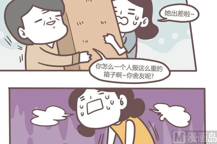 第78话 平凡而难忘 第20页